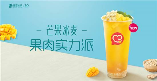 蜜雪冰城