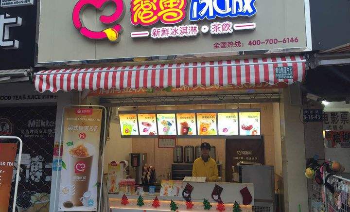 蜜雪冰城