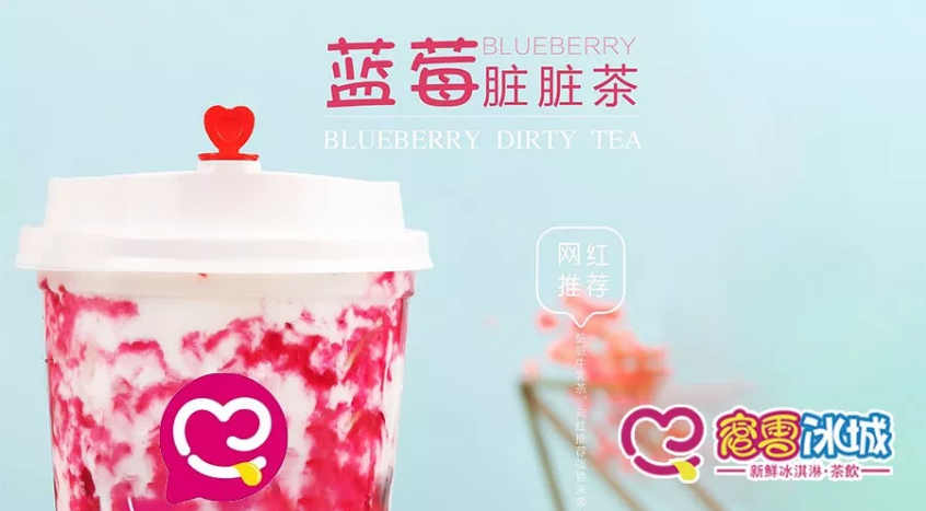 蜜雪冰城